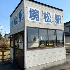 境松駅