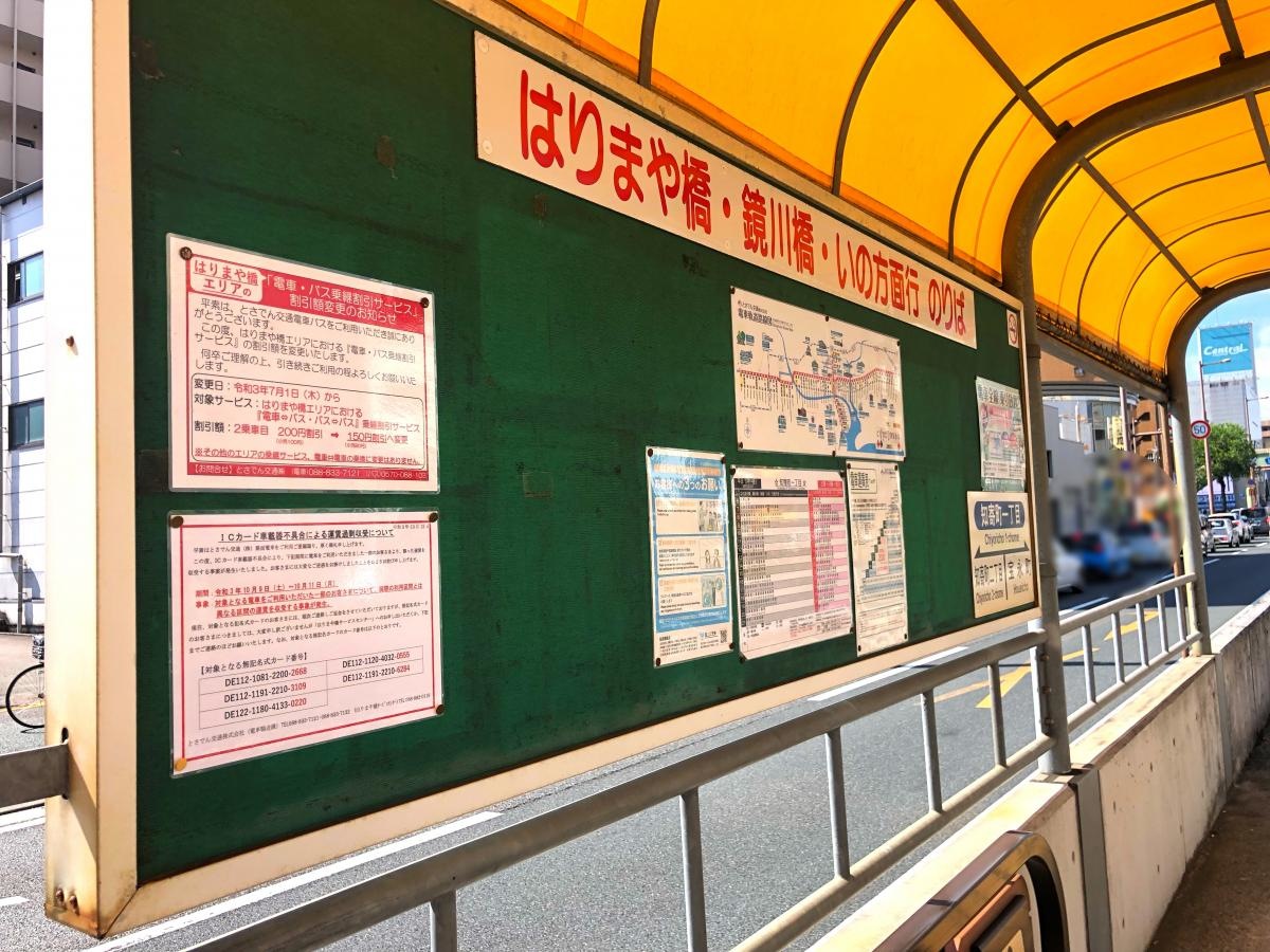 とさでん鉄　知寄町一丁目