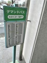 「わかくさプラザ」バス停留所