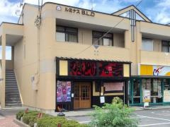 やきとり大吉　近江八幡北店