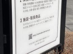 つまだ整骨院