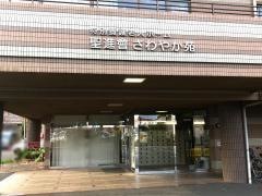 さわやか苑