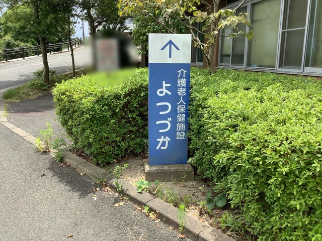 よつづか
