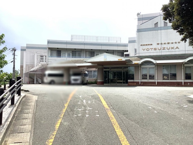 よつづか