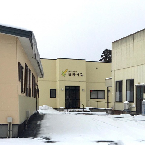 ショートステイほほえみ
