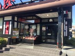 五味八珍　柱店