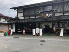 味処　古川