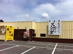 てんやわん家