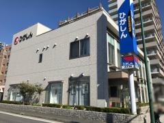 東京東信用金庫　鎌ヶ谷支店