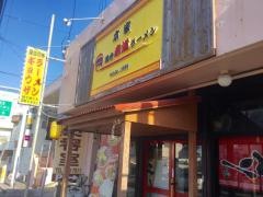 夜食屋らーめん民民　沖縄うるま店