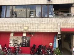 喫茶ツヅキ