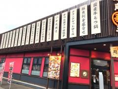 越前華丸　野々市店
