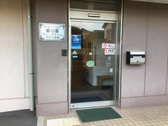 愛の家グループホーム　小平上水南