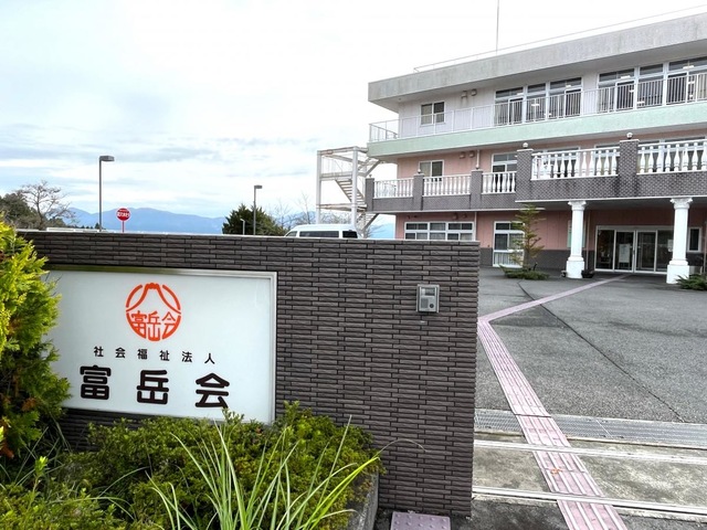 特別養護老人ホーム　富岳ダイヤモンドライフすその