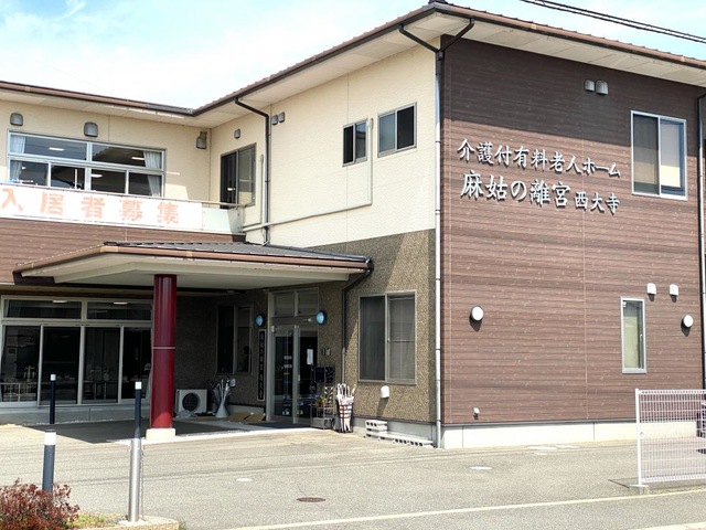 介護付有料老人ホーム麻姑の離宮西大寺 施設外観