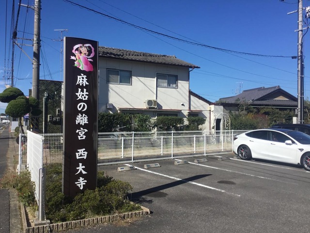 介護付有料老人ホーム麻姑の離宮西大寺