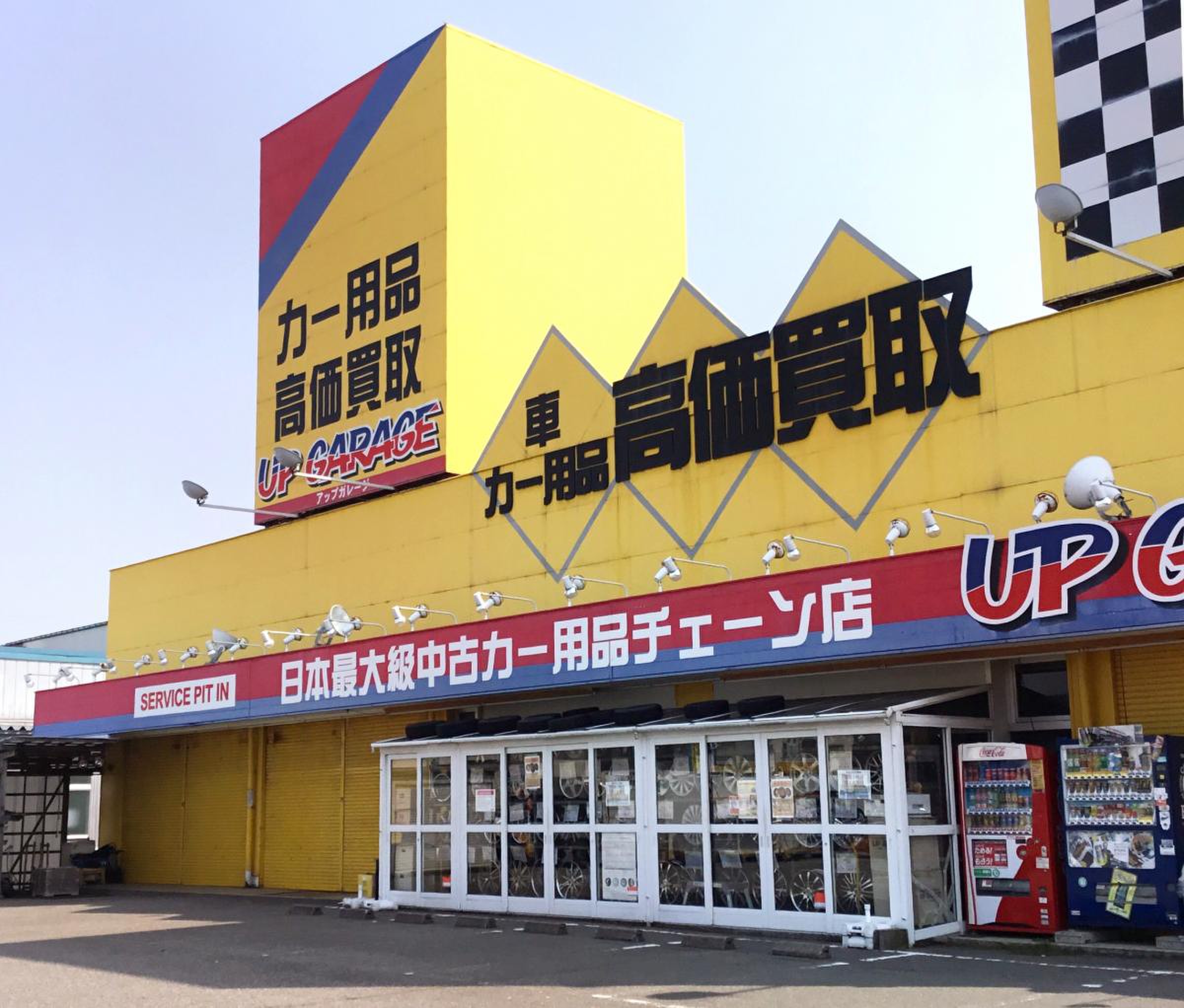 アップ ガレージ 金沢 店