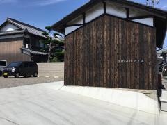 甘音屋　大津区長松店