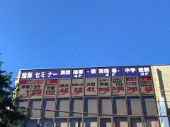 臨海セミナー二俣川校