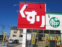 スギ薬局　猪高台店