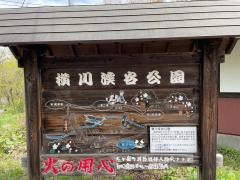 南蔵王やまびこの森