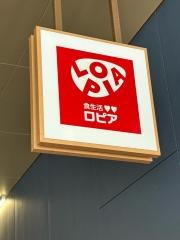 ロピアおおたかの森コトエ店