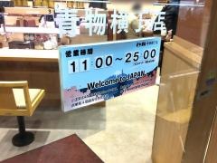 すし松　青物横丁店