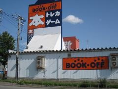 ブックオフ　函館昭和店