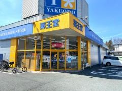 薬王堂盛岡名須川店