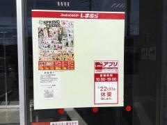 ファッションセンターしまむら　吉川店