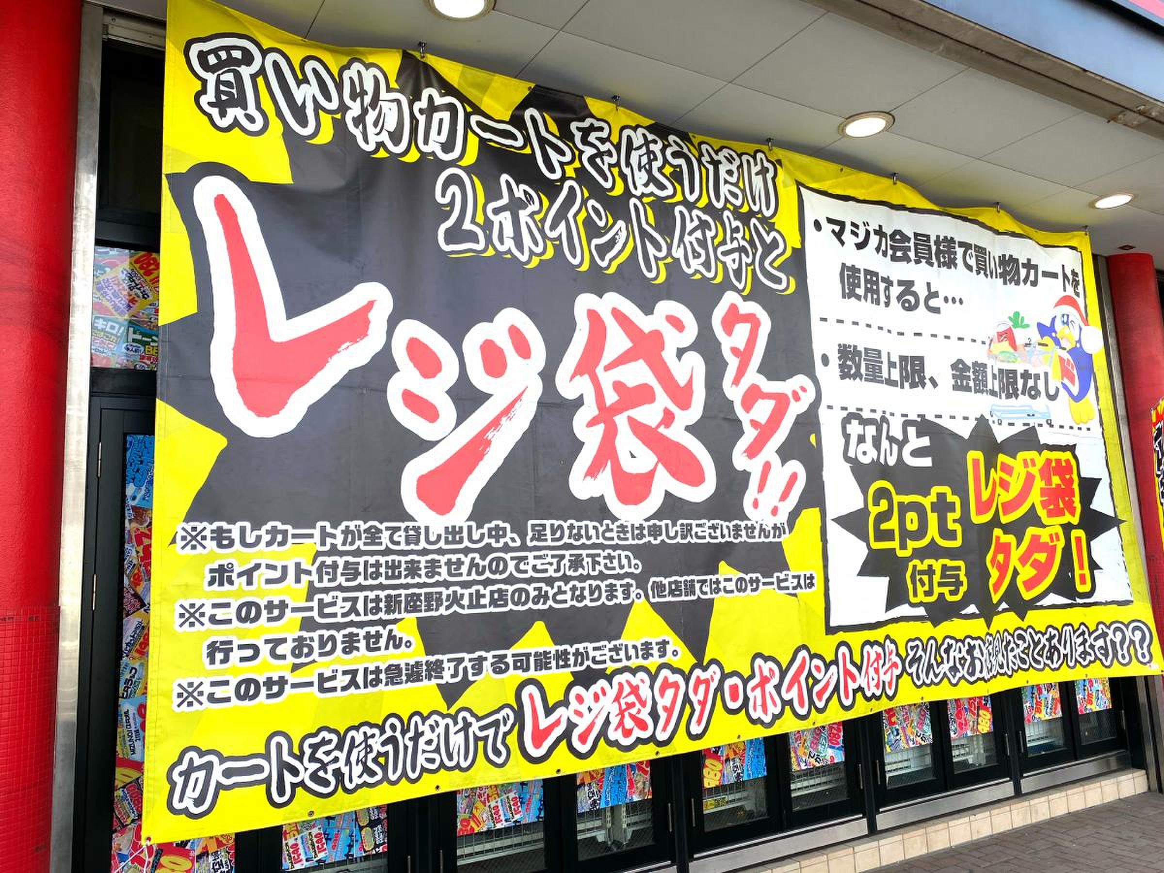 ドン キホーテ 新座 野火止 店