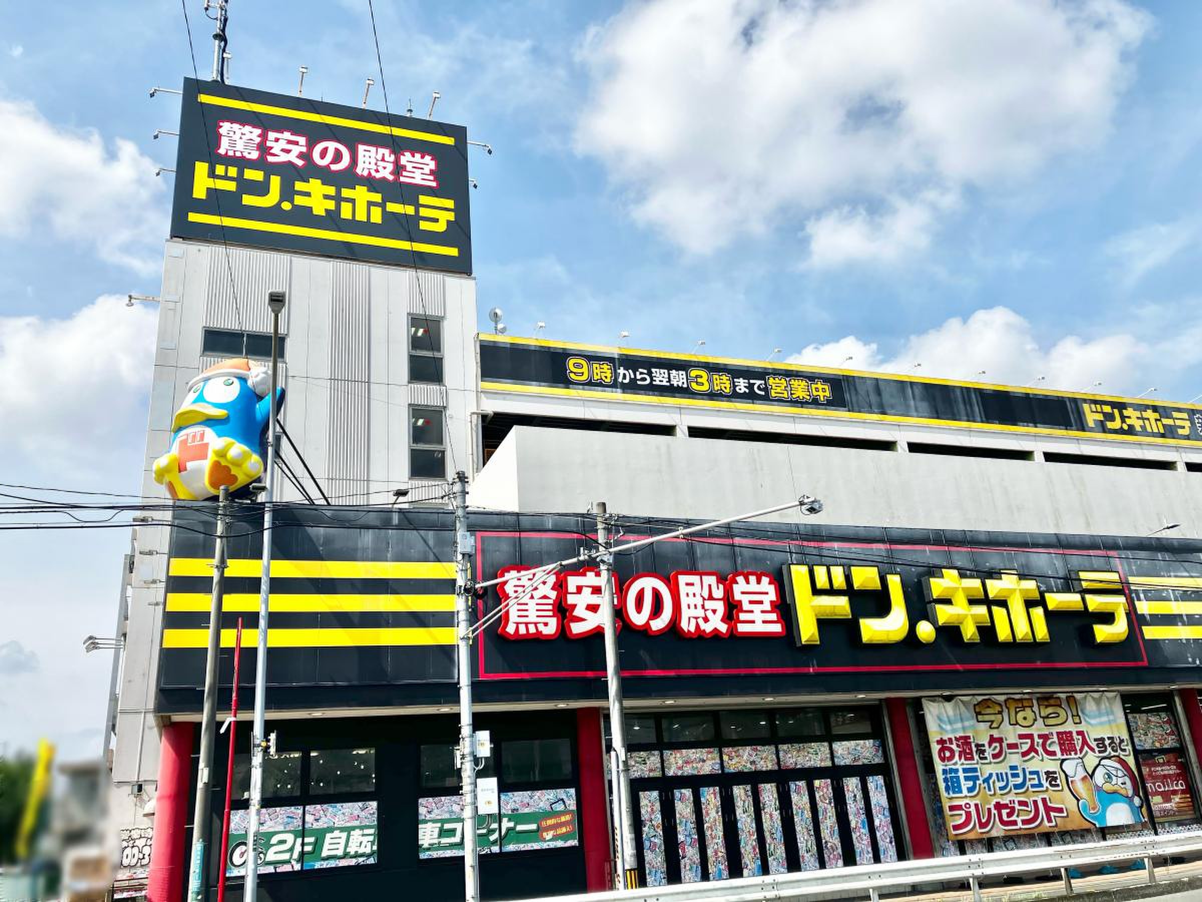 ドン キホーテ 新座 野火止 店