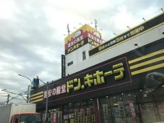ドン・キホーテ　新座野火止店
