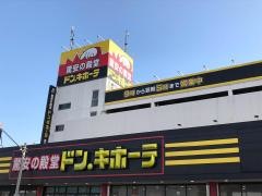 ドン・キホーテ　新座野火止店