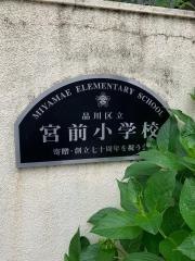 宮前小学校