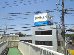 湘南信用金庫武山支店