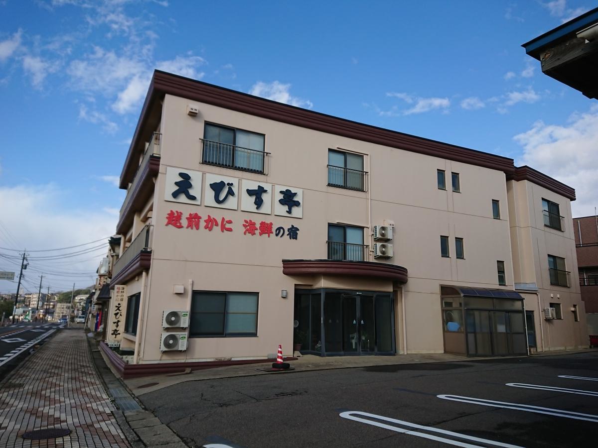 ゑびす亭