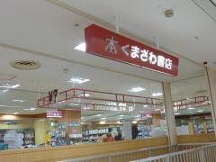 くまざわ書店　ＧＡＺＡ広丘店
