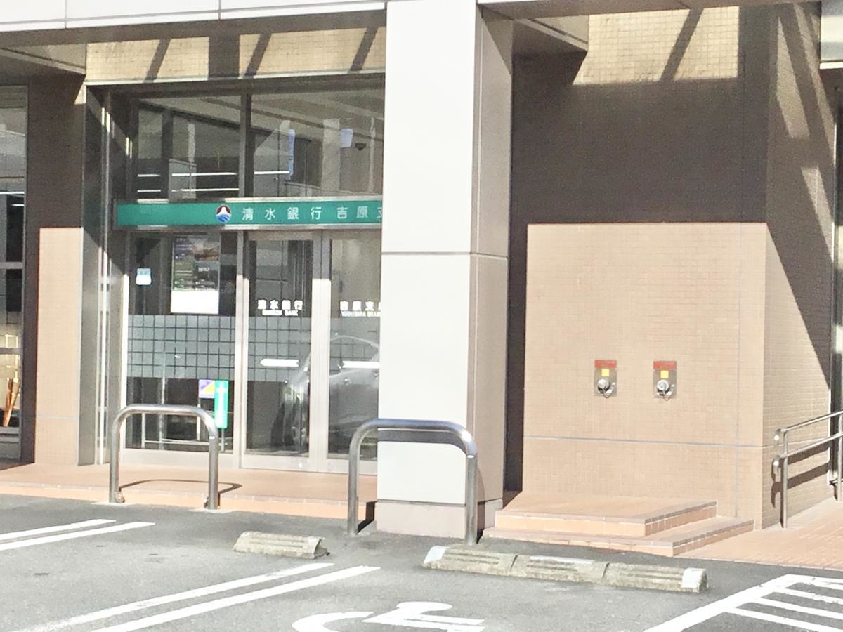 清水銀行吉原支店