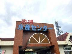 滋賀県南郷水産センター