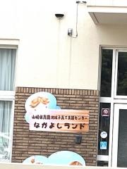 山崎保育園