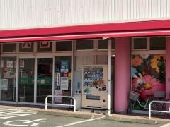 西松屋　辻井店
