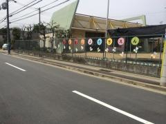 丸橋幼稚園