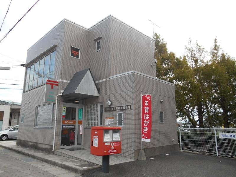 和歌山楠見東簡易郵便局