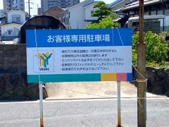 ユアーズ中筋店
