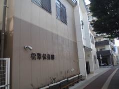松翠保育園