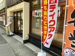 魚民　岡谷本町３丁目店