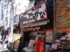 串かつでんがな　大船店