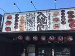 入魂堂