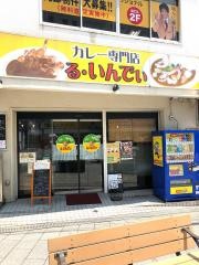 る・いんでぃ